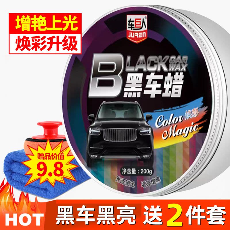 [补贴10%]汽车蜡专用车腊打蜡养护上光通用镀膜保养划痕抛光车蜡镀晶修复图片