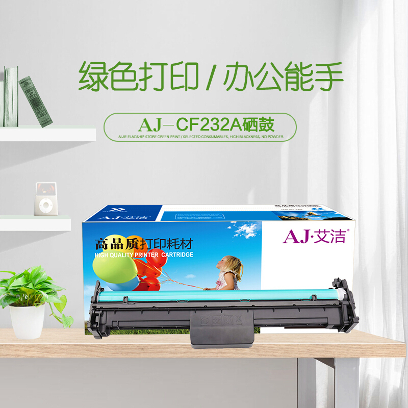 艾洁 CF232A/32A带芯片硒鼓 适用M203d/dn/dw M227fdn/fdw 硒鼓和粉盒配套使用