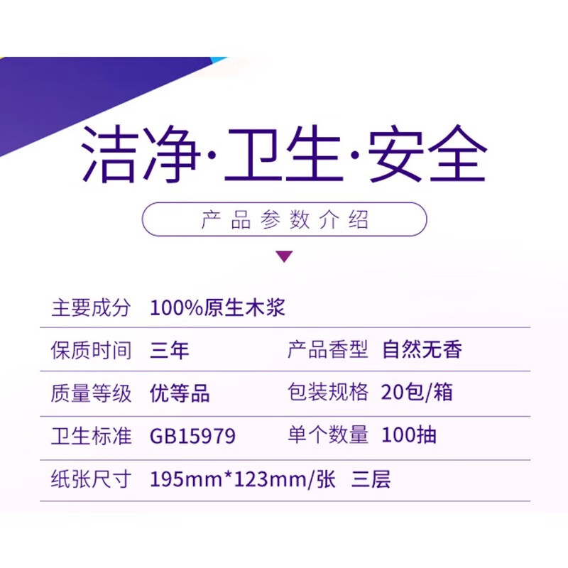 洁柔 木浆软抽纸100抽8包*1提高清大图