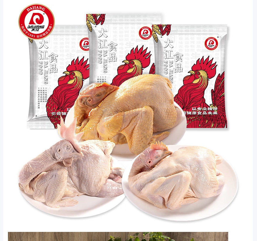 大江生鲜-家家鲜大吉大利套餐B(冷鲜)3200g高清大图