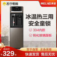 美菱(Meiling)家用饮水机冰温热型全新款加高立式食品级304不锈钢双开门立式卧室办公室客厅饮水机MY-L208