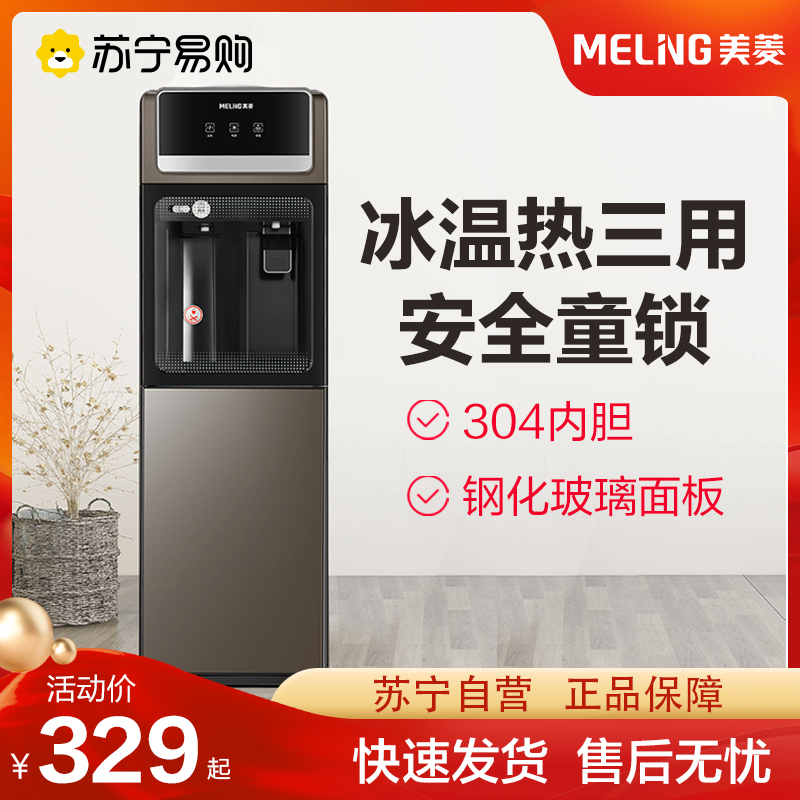 美菱(Meiling)家用饮水机冰温热型全新款加高立式食品级304不锈钢双开门立式卧室办公室客厅饮水机MY-L208