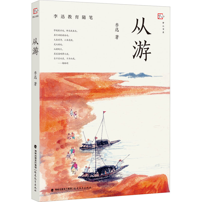醉染图书从游9787533493073