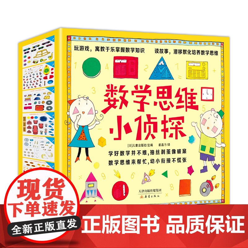 数学思维小侦探全13册幼儿学前培优数感启蒙培养儿童数学思维训练绘本3-6岁学龄前儿童数学概念数字顺序组合认识时间空间数量高清大图