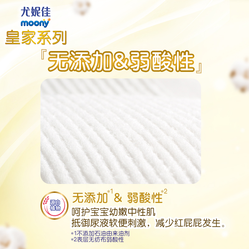 尤妮佳(MOONY)皇家系列纸尿裤M号58片中码腰贴型婴幼儿通用尿不湿日本进口