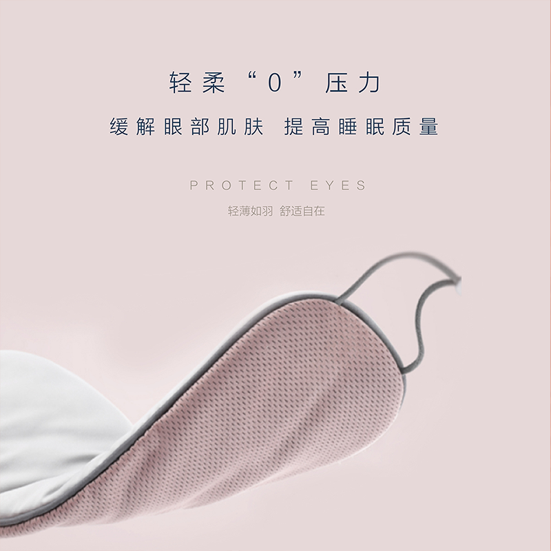 苏宁宜品X目若秋水联名 石墨烯草本护眼罩