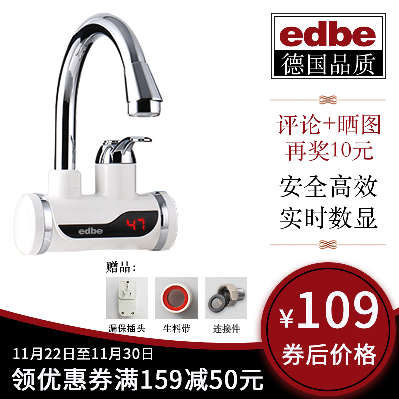 伊德贝尔(edbe)电热水龙头 快速加热厨房冷热小厨宝 即热式电热水器 带漏保下进水 数显款[侧进水]