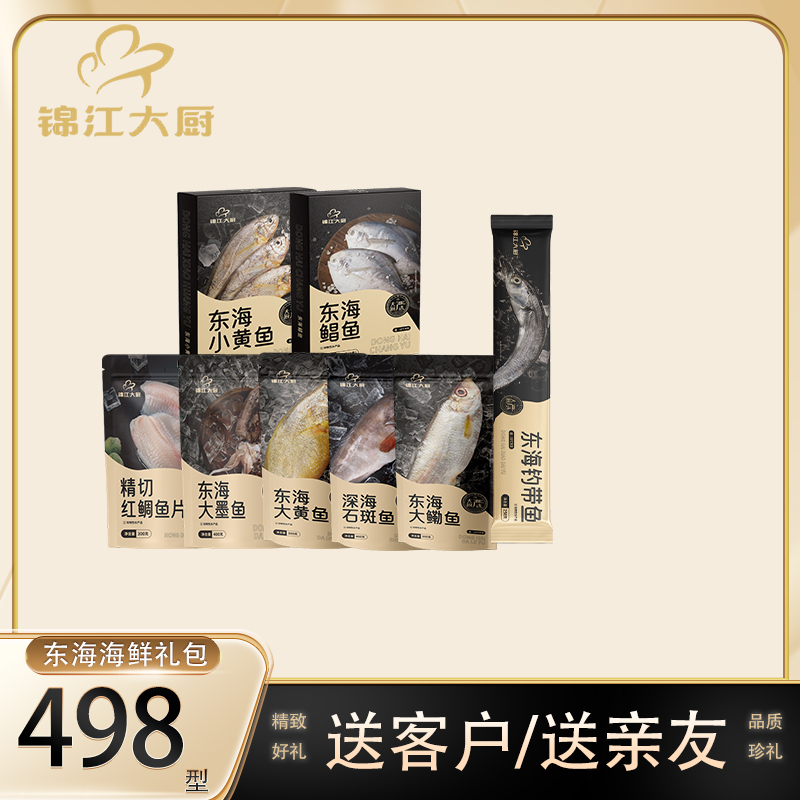锦江大厨海鲜礼包498型2900g JJDH-HX2900高清大图