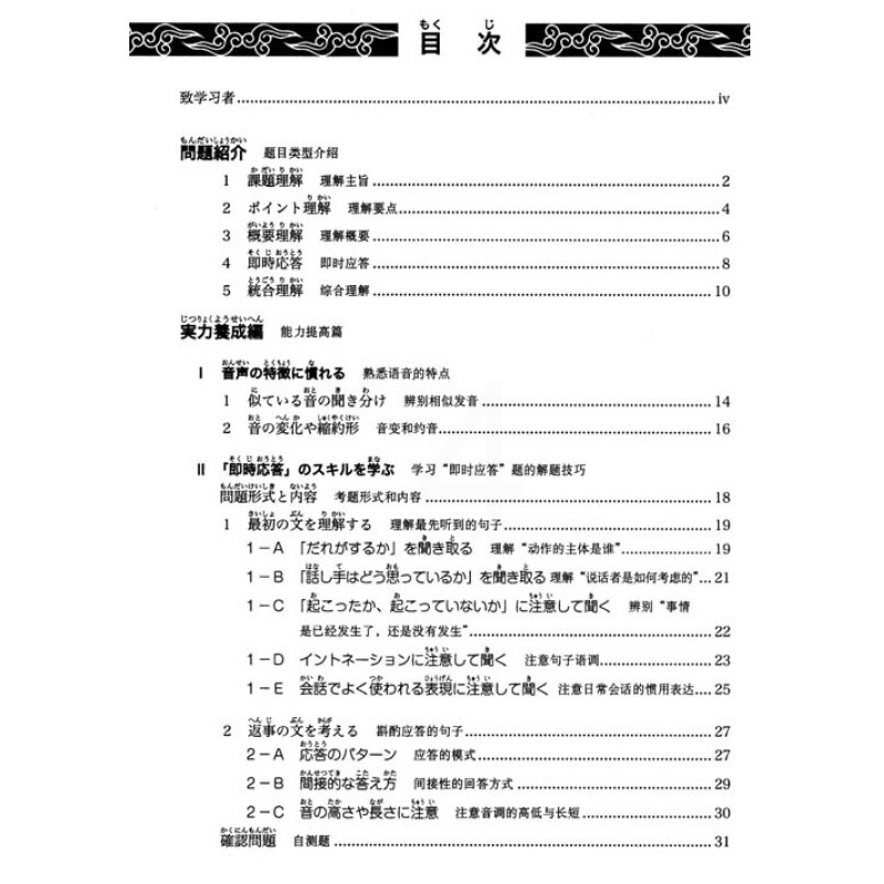 [正版]新完全掌握日语能力考试N2级听力 第2版 (日)中村香织 等 编 日语文教 书店图书籍 北京语言大学出版社高清大图