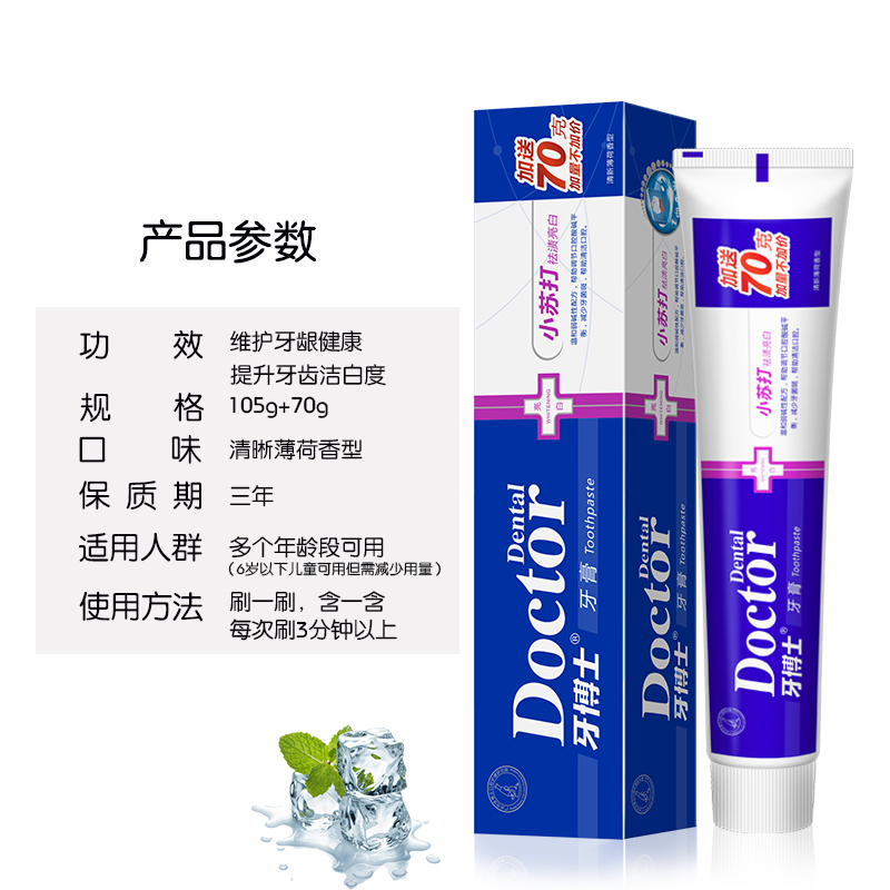 牙博士小苏打祛渍亮白105g+70g牙膏