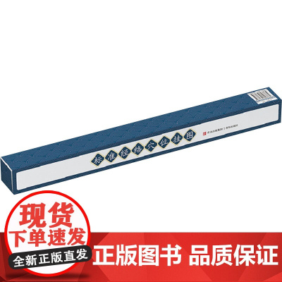 标准经络穴位挂图 郭长青,刘乃刚 编 中医生活 正版图书籍 青岛出版社