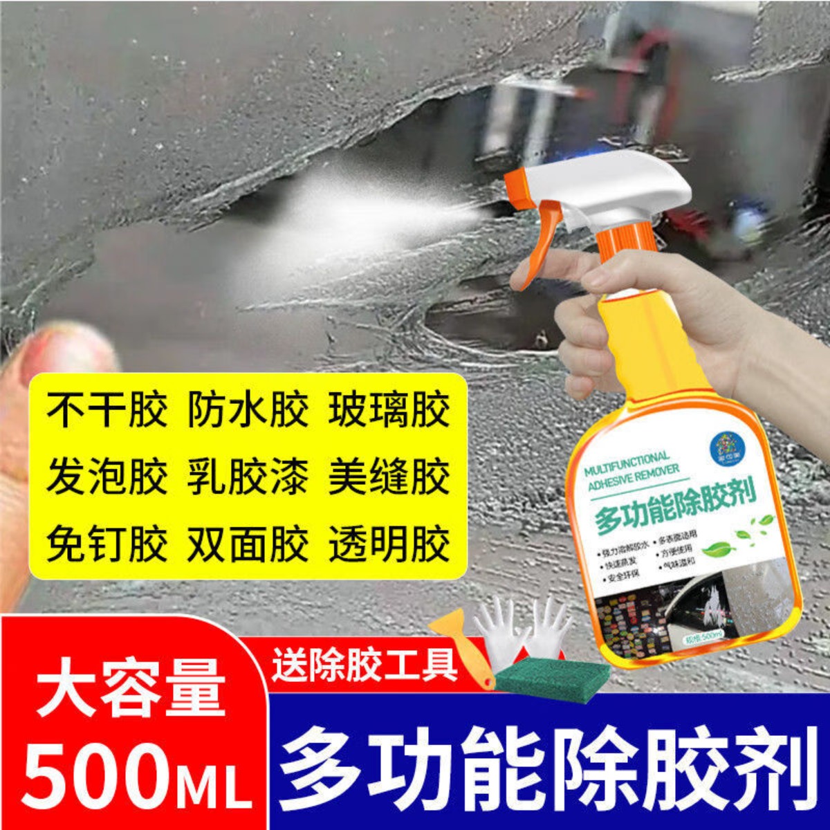 妙管家(MAGIC AMAH)除胶剂家用瓷砖门窗玻璃强力去污除胶渍不干胶双面胶去胶清洗剂 强力除胶剂 500ml*1瓶高清大图