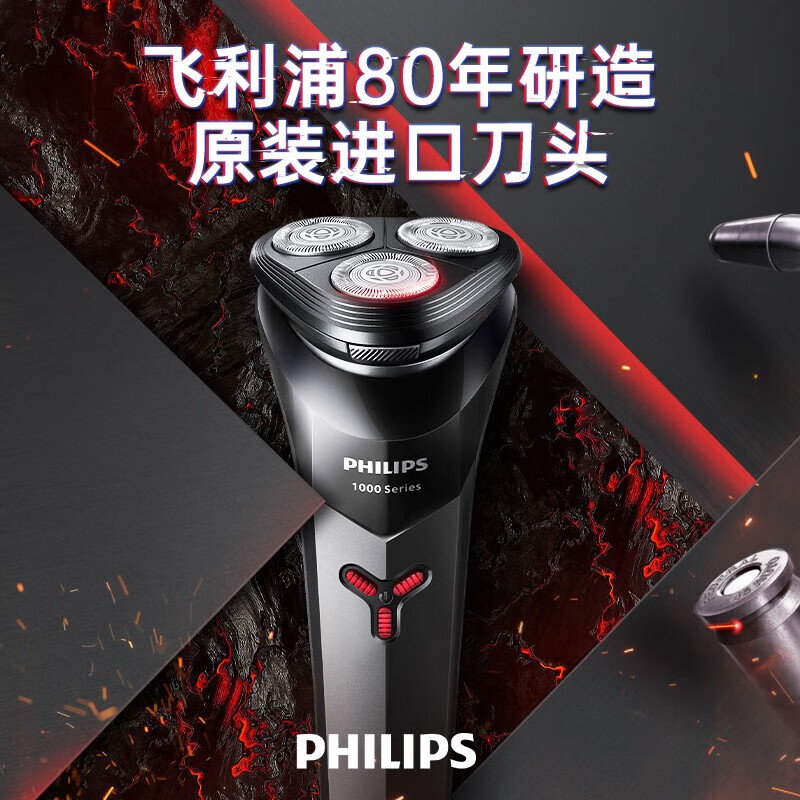 飞飞利浦(Philips)电动剃须刀S1113黑便携式剃胡刀胡须刀男士刮胡刀礼物送男友送父亲高清大图