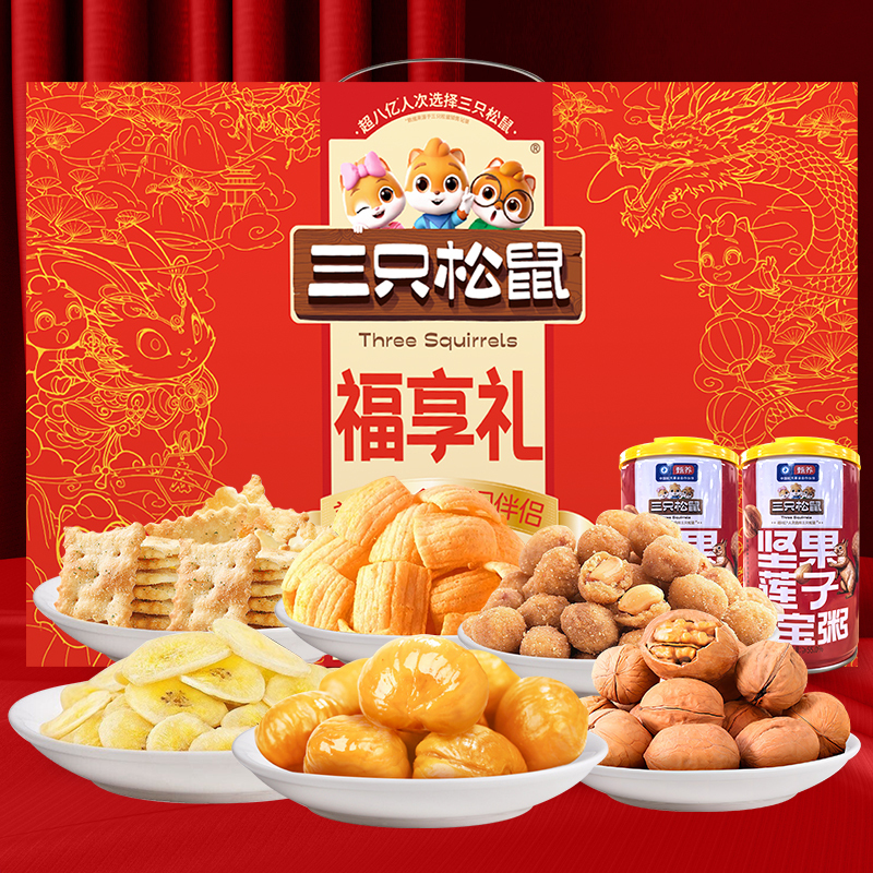 三只松鼠 定制系列_坚果礼/福享礼/1060g