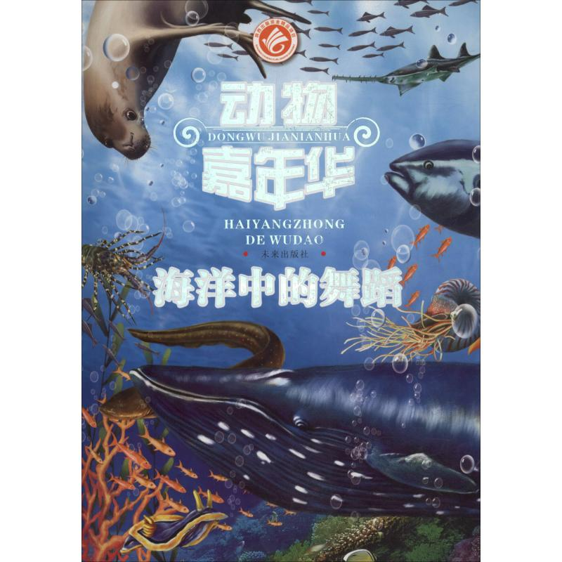 醉染图书海洋中的舞蹈9787541751202高清大图
