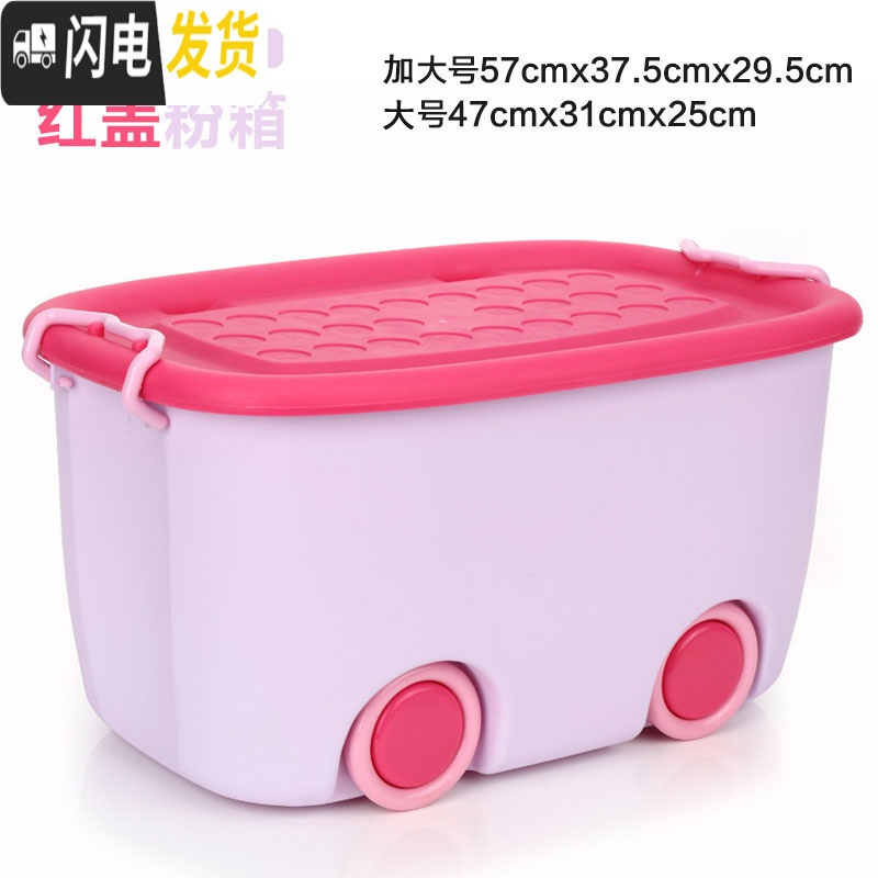 三维工匠特大号卡通收纳箱塑料儿童玩具带轮子可移动储物大号整理箱收纳箱 A款-粉色A款-加大号（2个装）