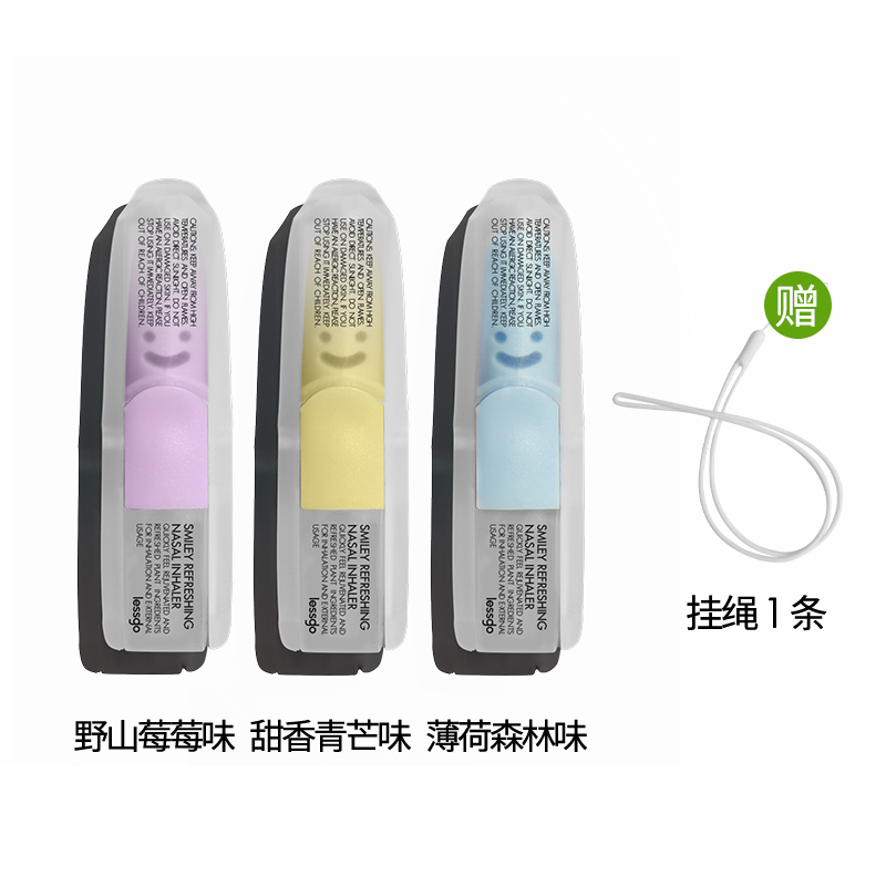 lessgo利事多笑脸鼻通清凉油学生开车犯困提神醒脑清醒鼻吸