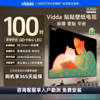 Vidda 贴贴壁纸电视 100英寸 300Hz超高刷QD-Mini LED 48.5mm超薄 极黑低反屏 100V7Q