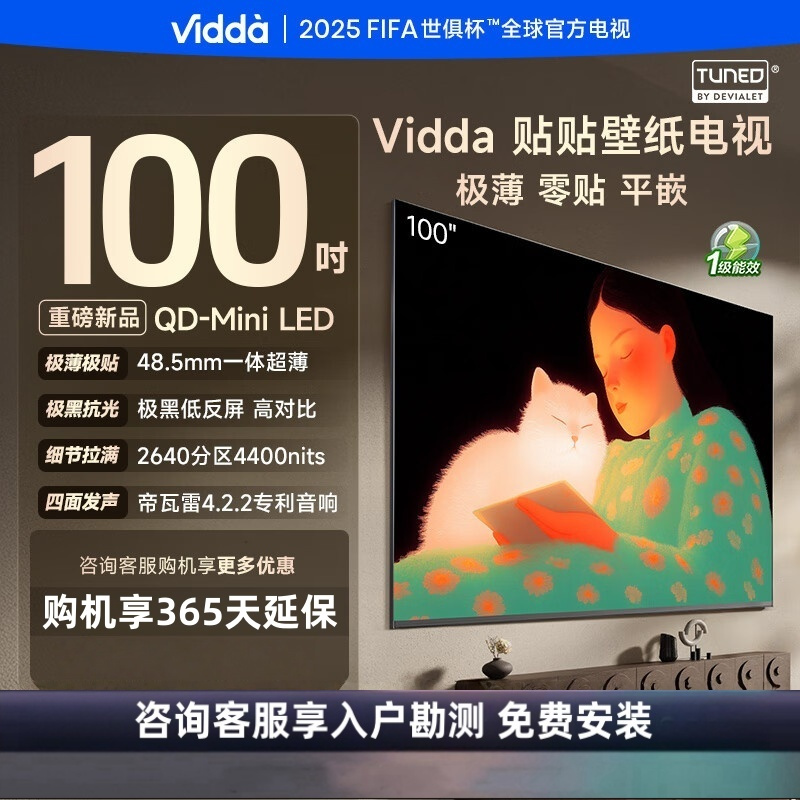 Vidda 贴贴壁纸电视 100英寸 300Hz超高刷QD-Mini LED 48.5mm超薄 极黑低反屏 100V7Q