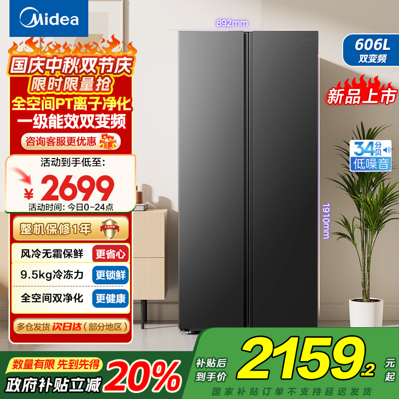 美的(Midea)606L大容量对开门电冰箱双开门双变频一级能效超薄BCD-606WKPM(E) 炭灰风冷无霜净味国补