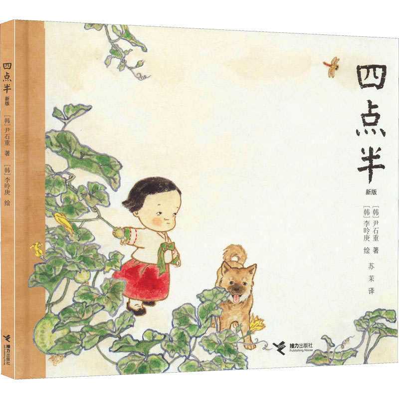 醉染图书四点半 新版9787544836814高清大图