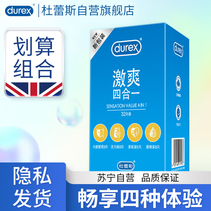 [激爽量贩]杜蕾斯避孕套激爽四合一 32只装 love亲昵活力润滑型安全套套 标准款 男用成人计生情趣性用品
