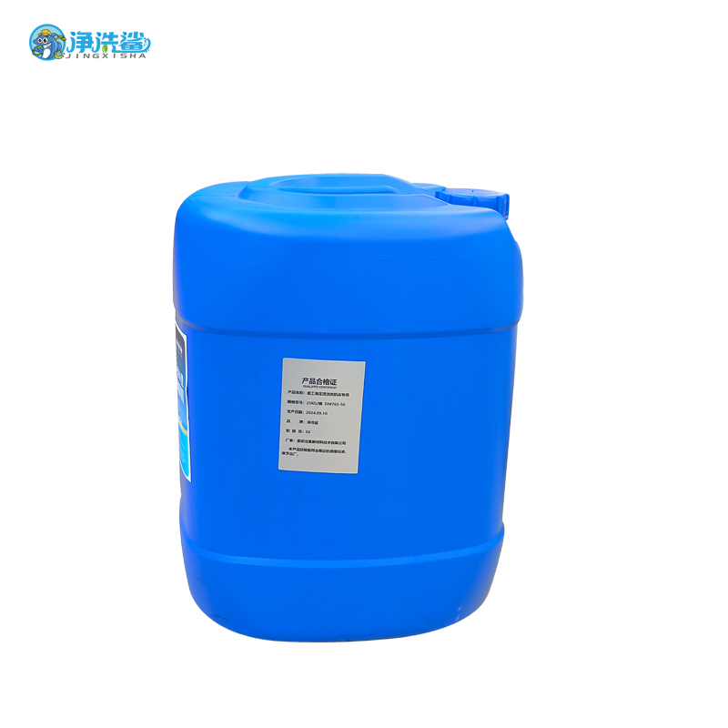 净洗鲨德工高压清洗剂机床专用DM765-50 II型