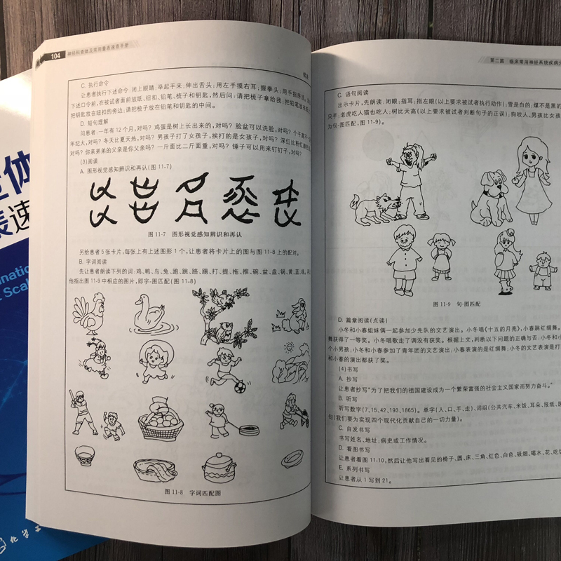 [正版]神经科查体及常用量表速查手册 神经内科医师用书 神经外科医师 实习医师参考书籍 医学相关专业学生学习神经科医嘱