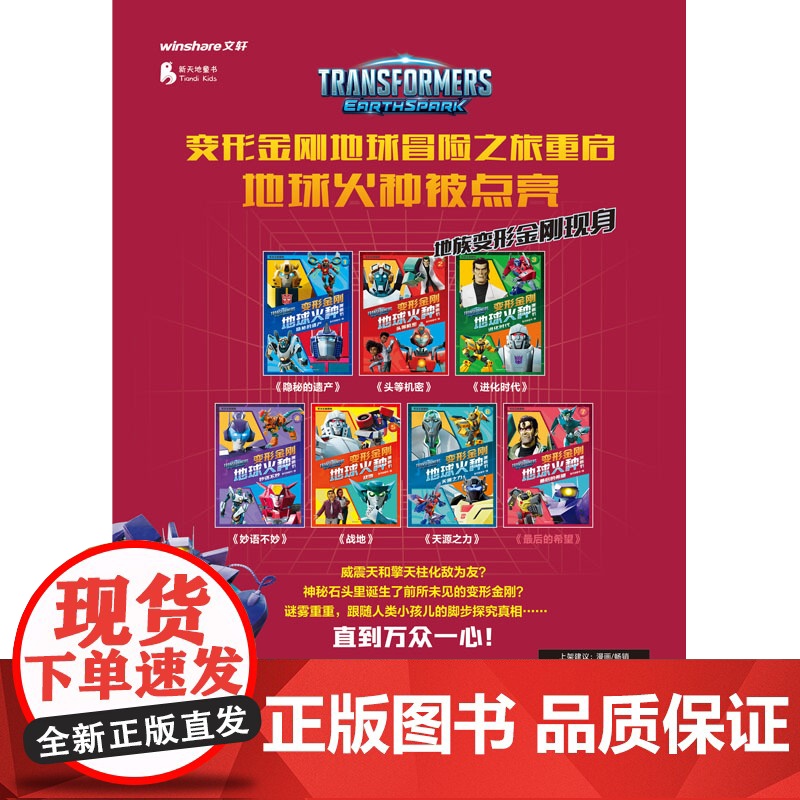 变形金刚地球火种漫画书 最后的希望高清大图