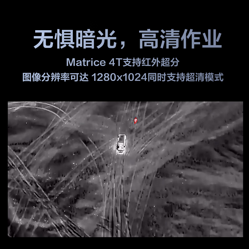大疆DJI 无人机热成像巡检M4T行业版旗舰套装[含4块电池+RTK+充电管家+喊话器]Matrice4T提货卡高清大图