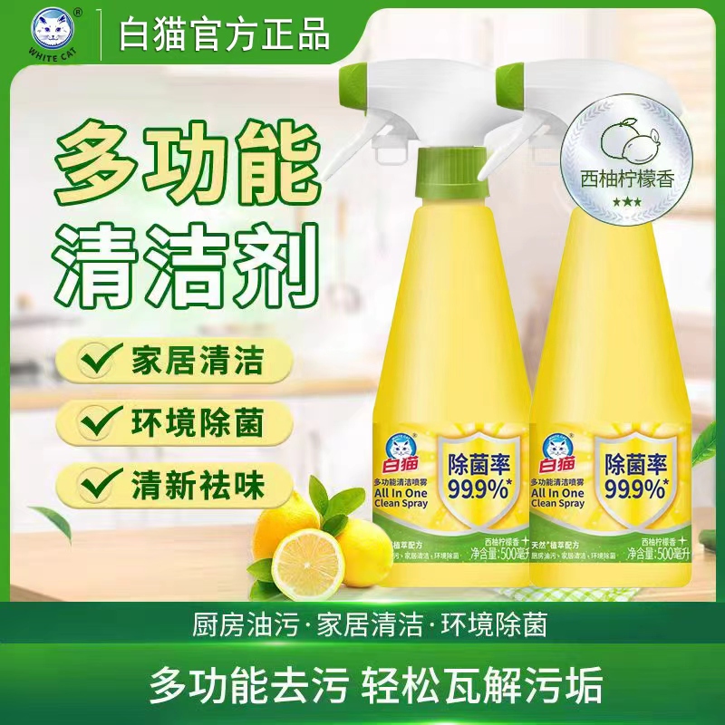 白猫多功能清洁喷雾500ml植物萃取浴室水垢地板厨房油污冰箱去污除味
