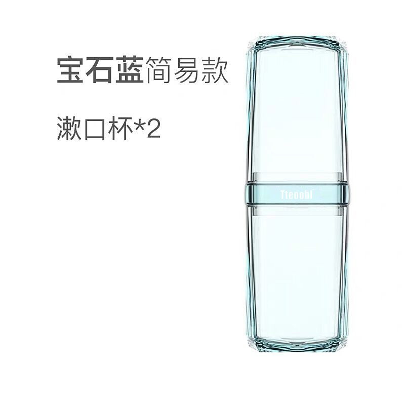 出差旅行洗漱杯套装分装瓶牙刷杯具收纳盒漱口杯子便捷情侣 三维工匠 【简易版】宝石蓝
