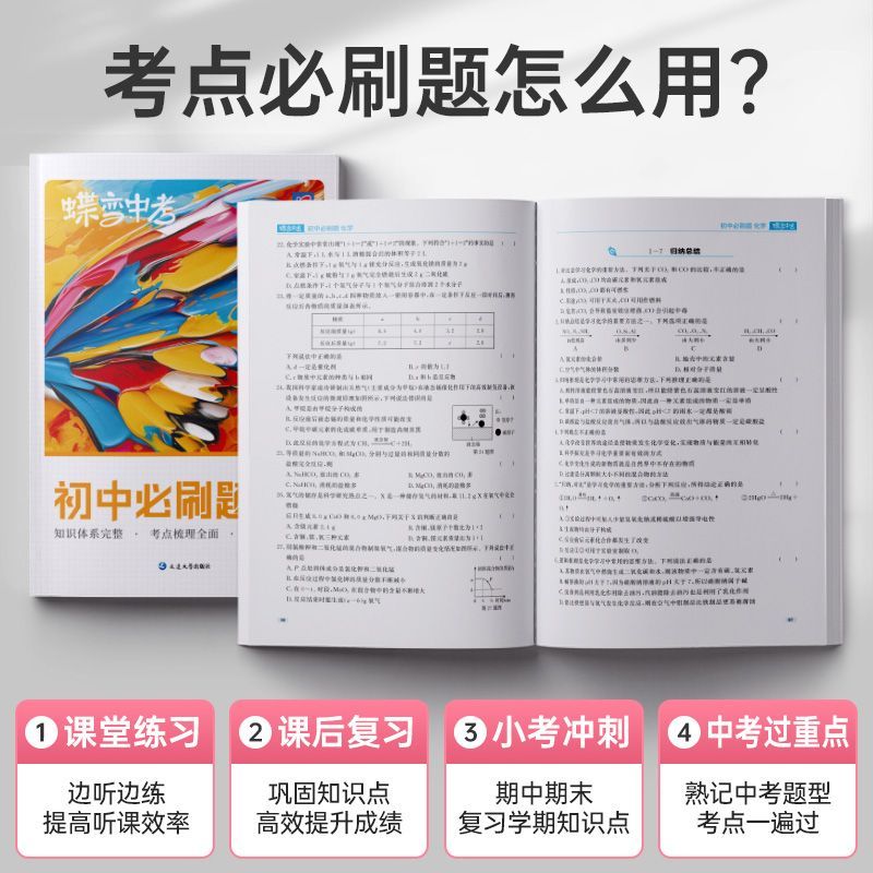 语文+数学+英语+物理+化学 初中通用 [正版]蝶变初中必刷题2025新版语文数学英语物理生物化学地理政治历史中考真题中
