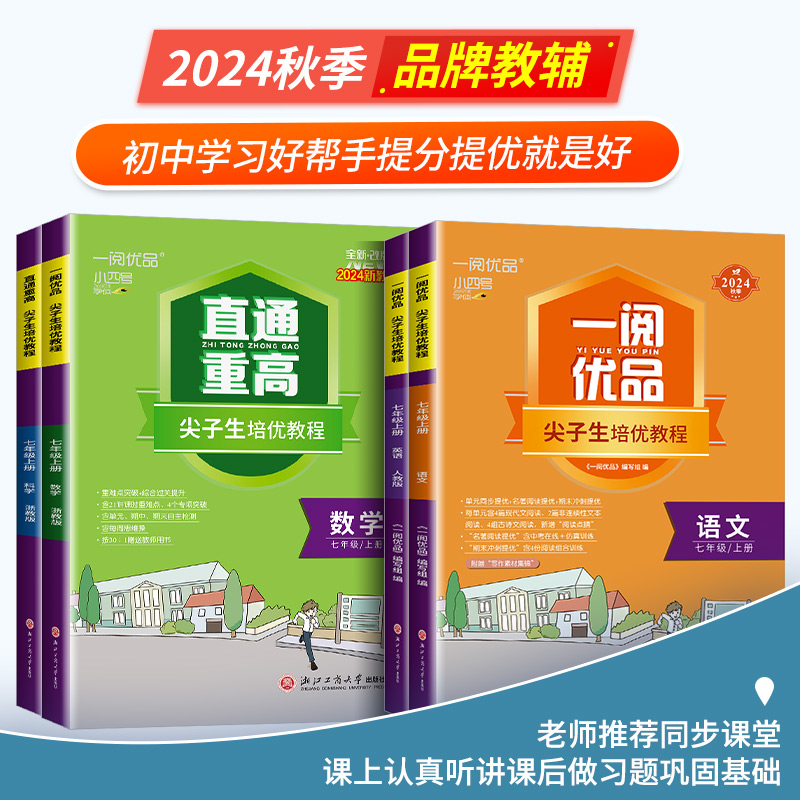 [浙江专用❥共2本]数学+科学 浙教版 九年级/初中三年级 [正版]一阅优品直通重高尖子生培优教程七年级八年级九年级上册高清大图