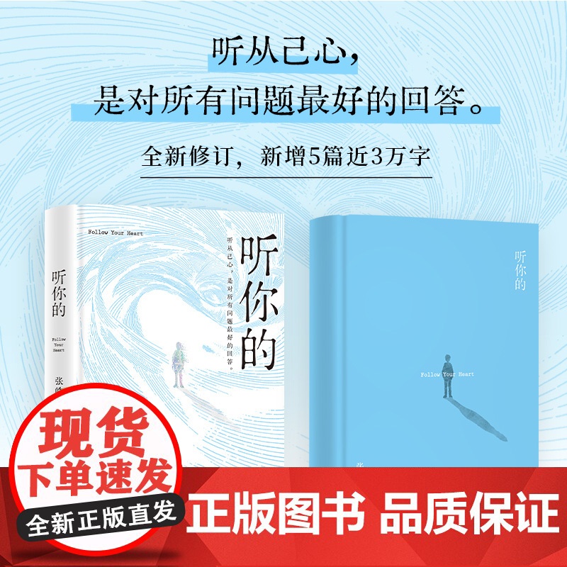 附赠人生旅程别册] 听你的 张皓宸 青年作家写作十年唯一信件体短篇小说集 收录80幅拍摄于世界各地的手写金句创意照图书籍高清大图