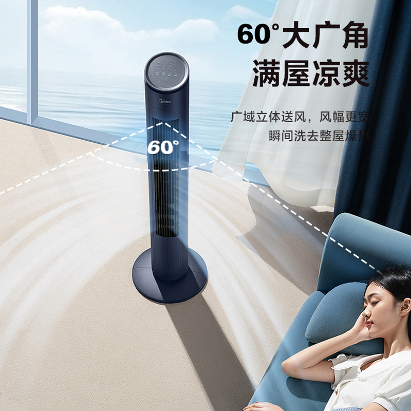 美的塔扇ZAF09MR