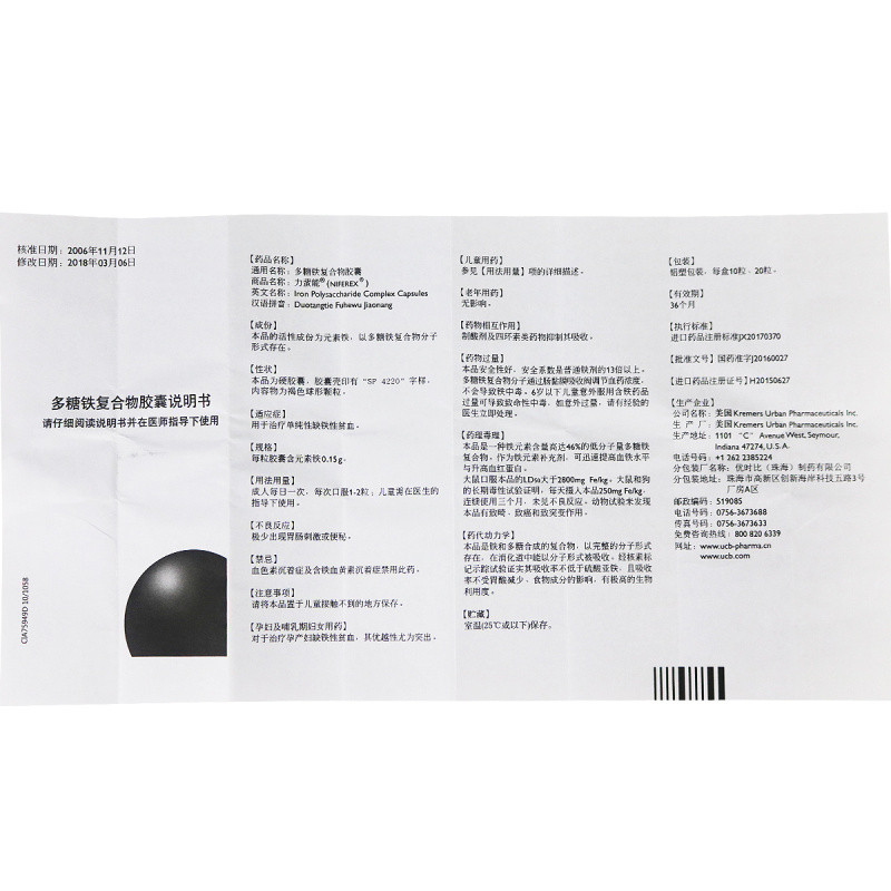 力蜚能 多糖铁复合物胶囊 0.15g*10粒高清大图