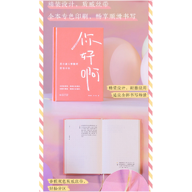 正版新书]你好啊 王小波&李银河爱情手账李银河,王小波 著978722高清大图