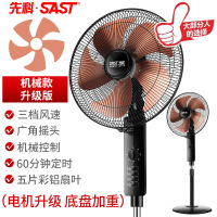 先科电风扇落地扇立式家用摇头遥控学生宿舍台式扇节能电扇 黑色机械(铝叶款)