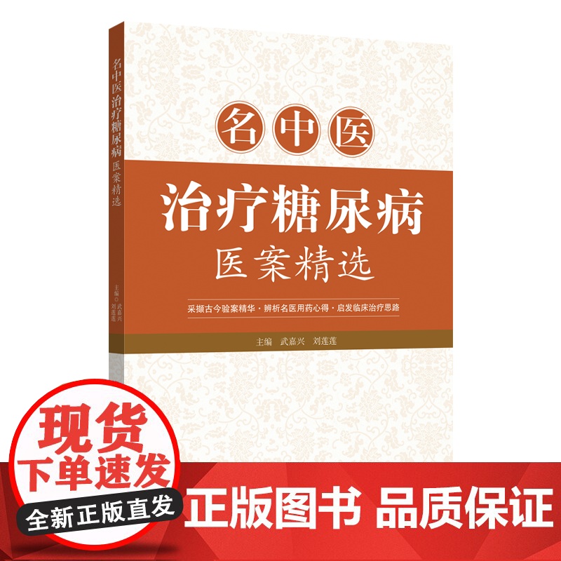 名中医治疗糖尿病医案精选中医治疗糖尿病精选医案分享高清大图