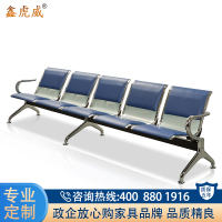 鑫虎威 加固加厚连排椅公共座椅休息椅等候椅候诊椅五人位机场椅
