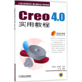 Creo4.0实用教程