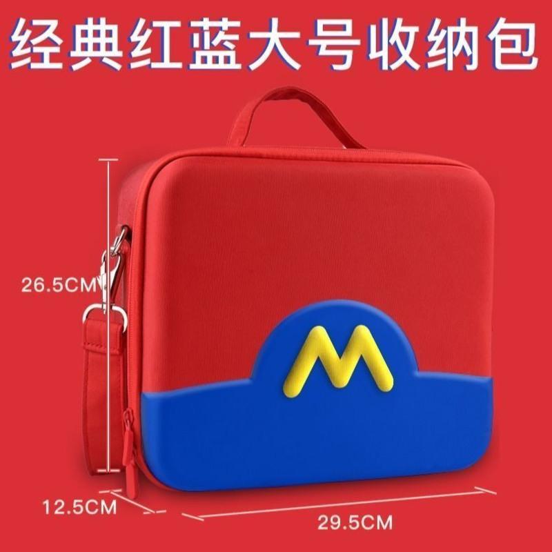 马里奥主题大包 (送钢化膜+摇杆帽) 任天堂Switch收纳包ns主机包单肩包手柄硬盒大包全套配件包