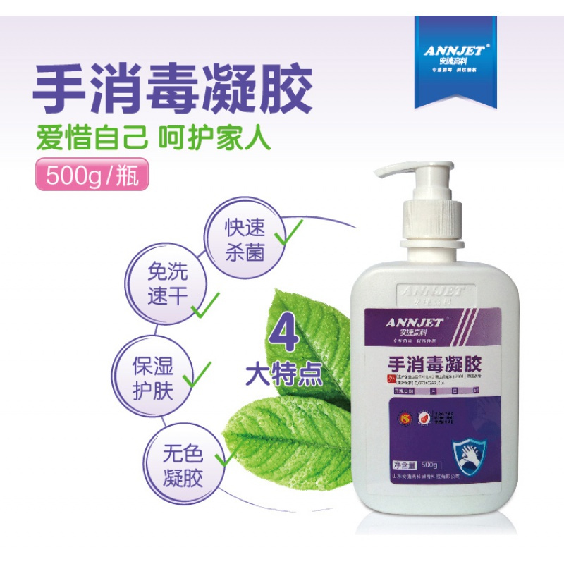 [苏宁优选]安捷高科免洗手消毒凝胶手皮肤洗手液免水洗手消毒液500ml