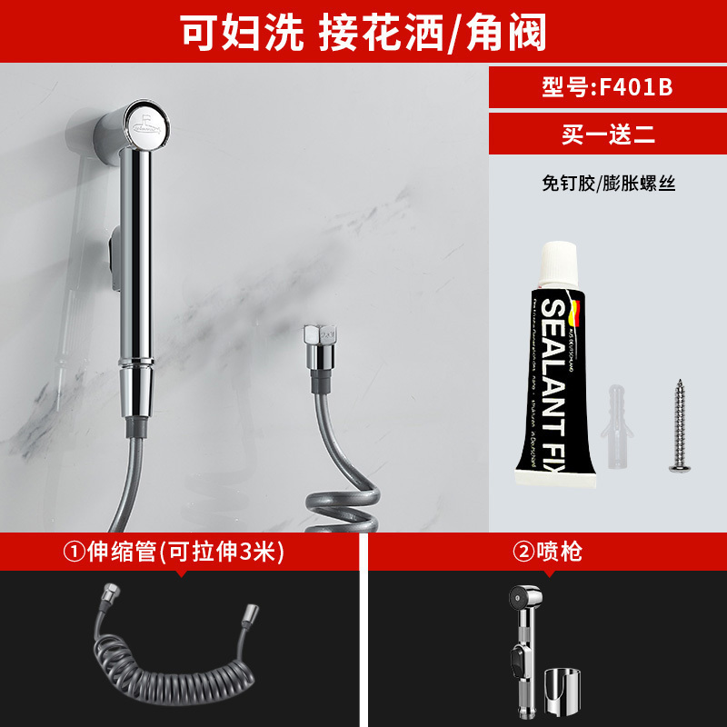 潜水艇卫生间喷枪增压妇洗器冲厕所马桶神器一进二出角阀带喷枪冲洗套餐05[伸缩管]+喷枪(接花洒、角阀)