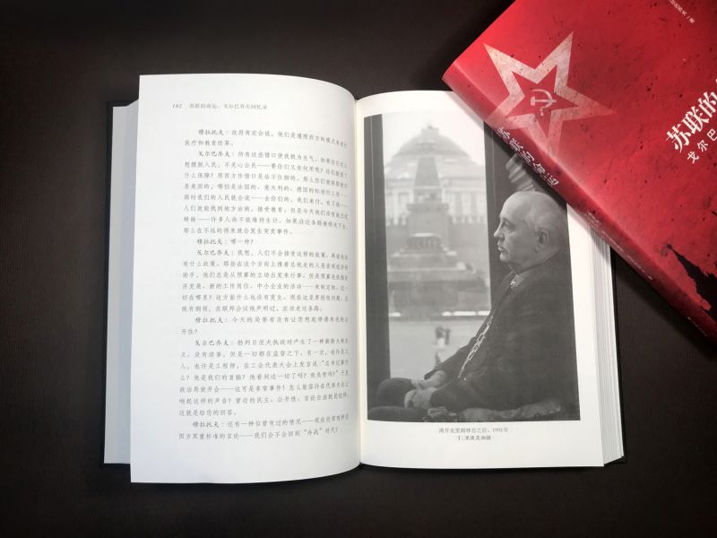 [正版]苏联的命运 戈尔巴乔夫回忆录 历史书籍历史知识读物 译林出版社 书籍凤凰书店高清大图