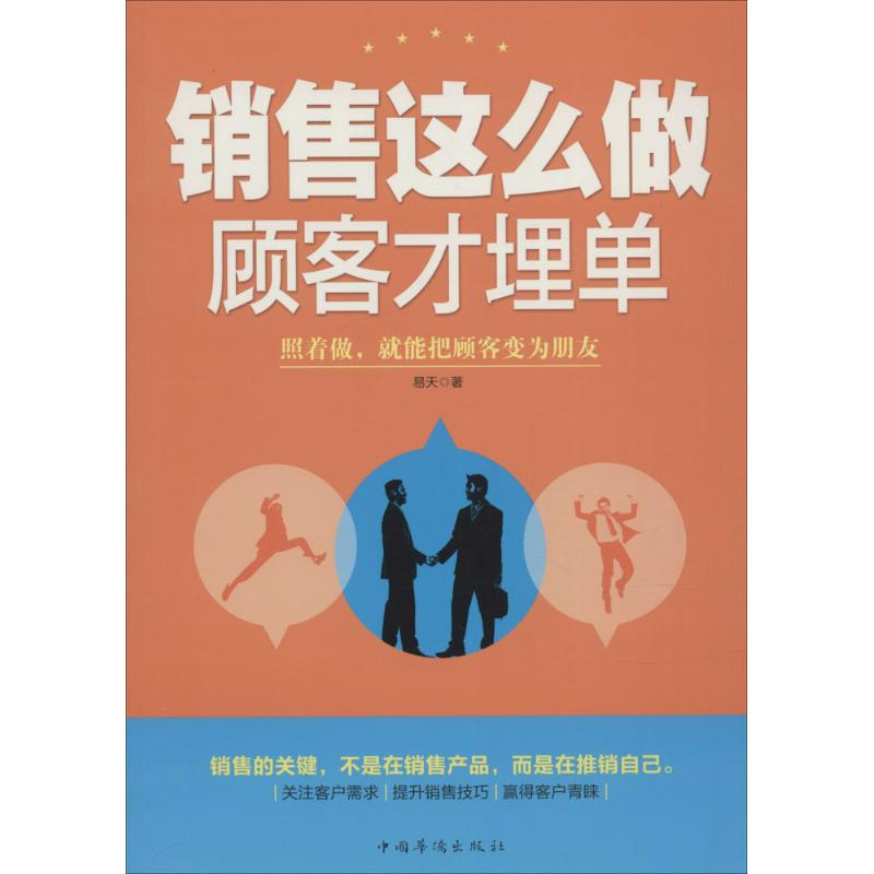 醉染图书销售这么做,顾客才埋单9787511353856高清大图