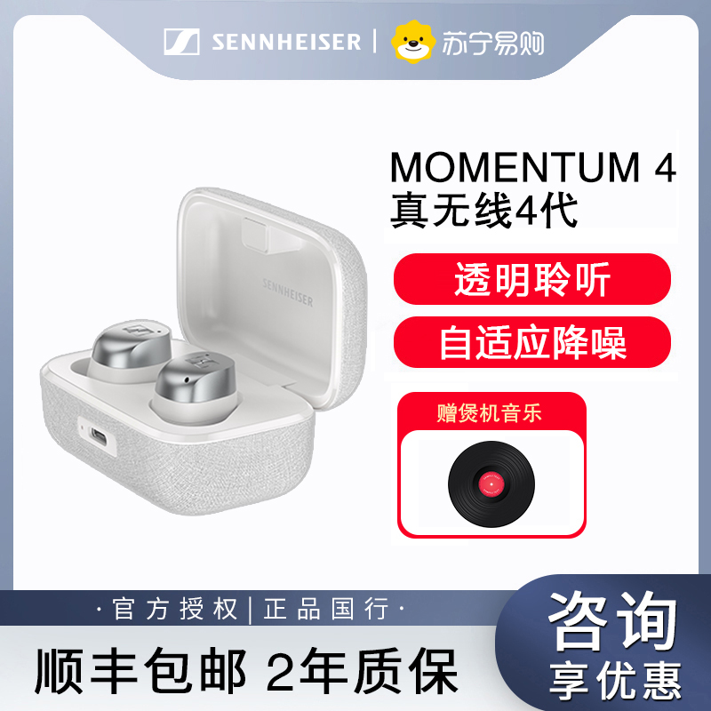 森海塞尔MOMENTUM真无线4蓝牙入耳式降噪耳机 白色