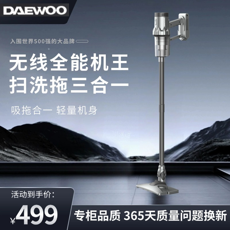 [门店专柜款]DAEWOO无线多功能一机多用家商用吸尘器[吸拖一体带水箱款]罗兰紫