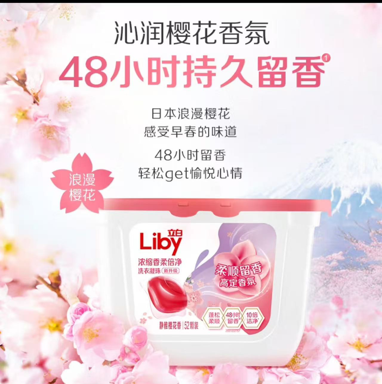 立白浓缩除菌背净洗衣凝珠52颗